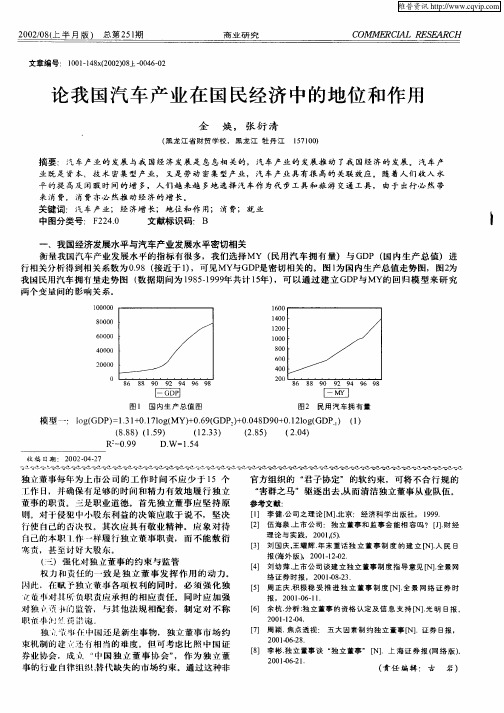 论我国汽车产业在国民经济中的地位和作用