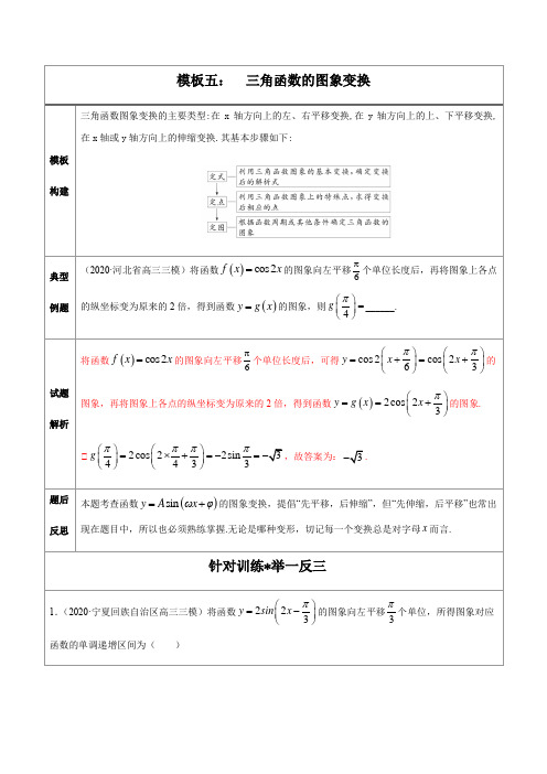 2020年高考数学模拟分项模板汇编 (9)