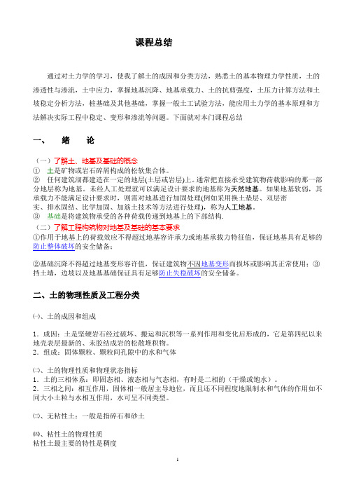 昆明理工大学土力学学习报告