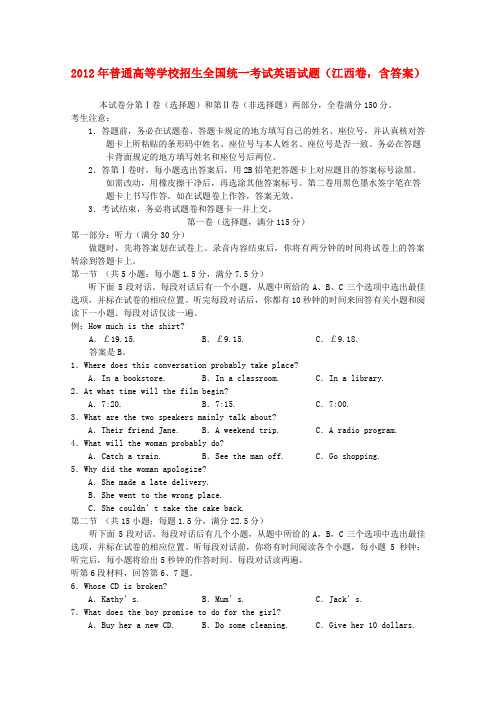 普通高等学校招生全国统一考试英语试题(江西卷,含答案)