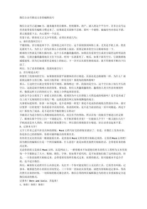 微信公众号推送文章的编辑技巧