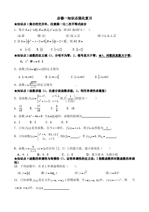 高一必修一、必修二基础复习