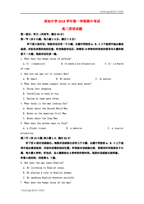 【K12教育学习资料】[学习]浙江省温州市求知中学2018-2019学年高二英语上学期期中试题