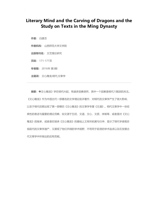 《文心雕龙》与明代的文章学