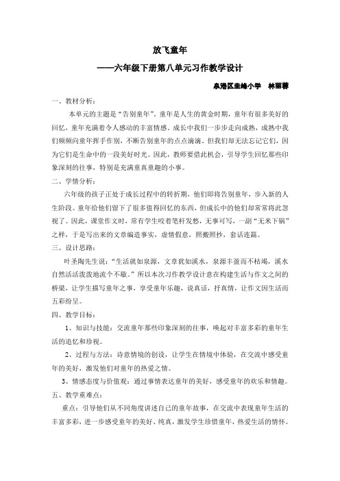 放飞童年习作教学