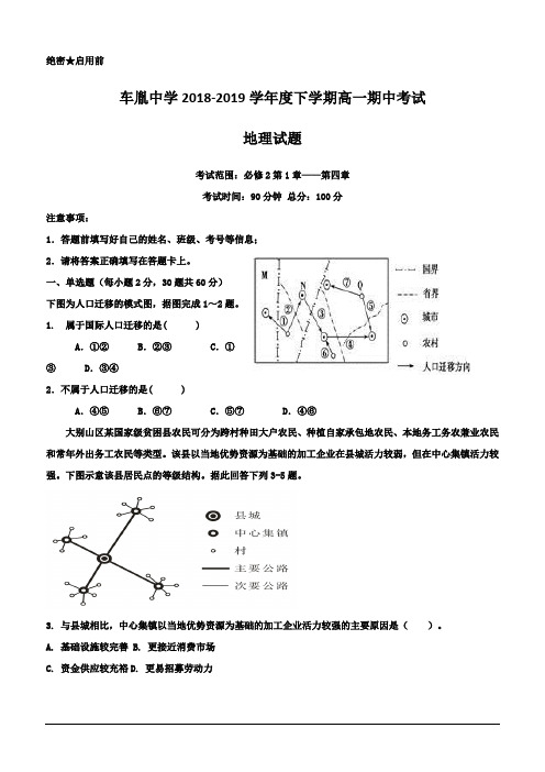 湖北省公安县车胤中学2018-2019学年高一下学期期中考试地理试题(选考班)(含答案)