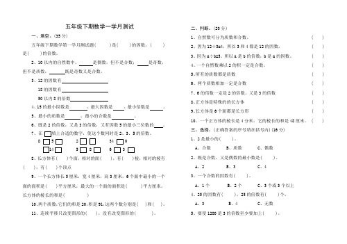 五年级下期数学第一学月测试题