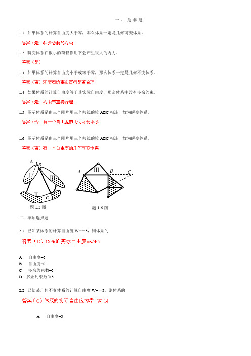 结构力学单元测试