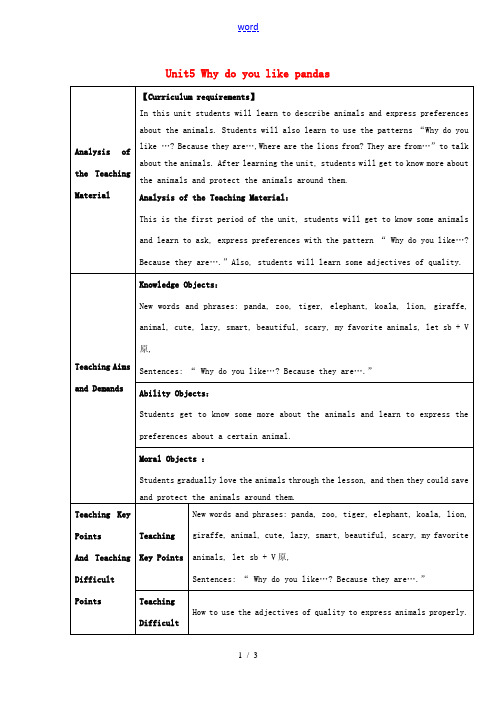 七年级英语下册《Unit 5 Why do you like pandas》教案3 (新版)人教新目