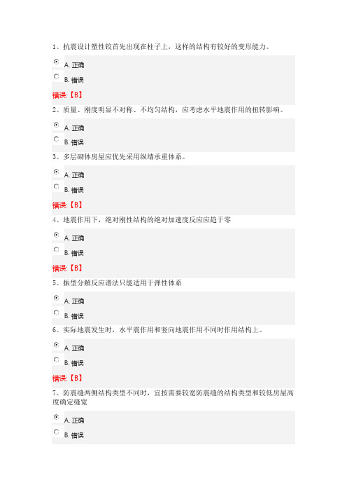 2019年武汉理工大学建筑抗震设计答案