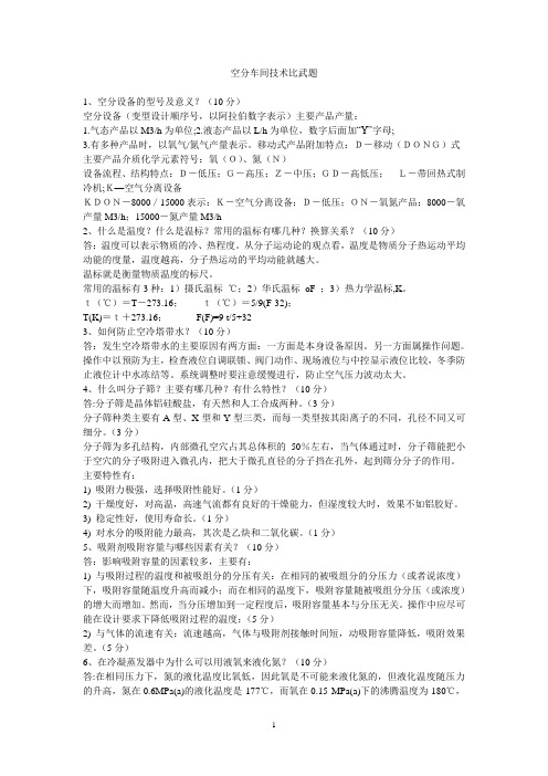 空分知识问答