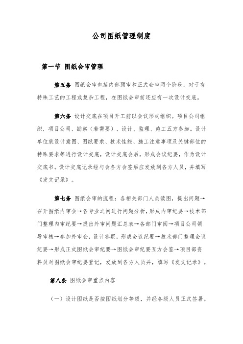 公司图纸管理制度