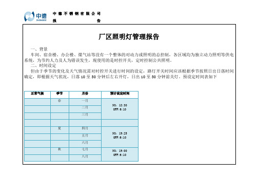 关于厂区路灯管理办法