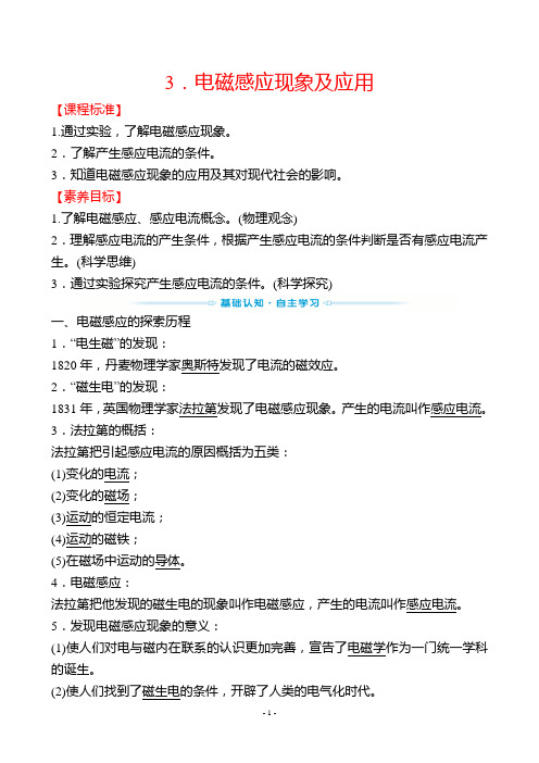 最新人教版高中物理必修三第十三章电磁感应与电磁波初步 3电磁感应现象及应用