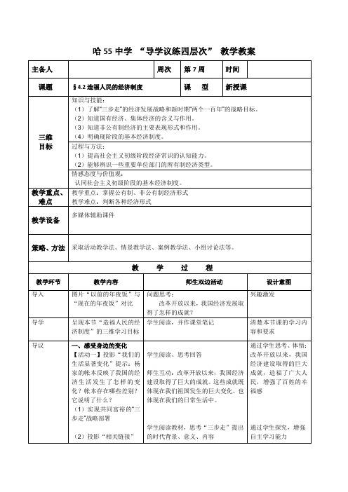 造福人民的经济制度教学设计20