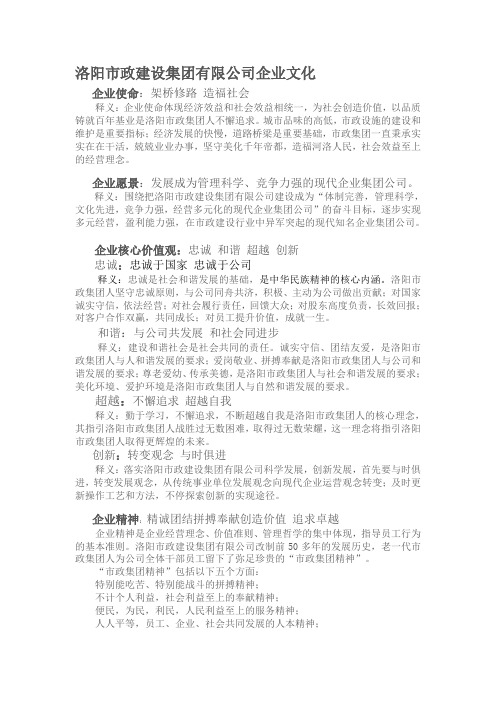 洛阳市政建设集团有限公司企业文化