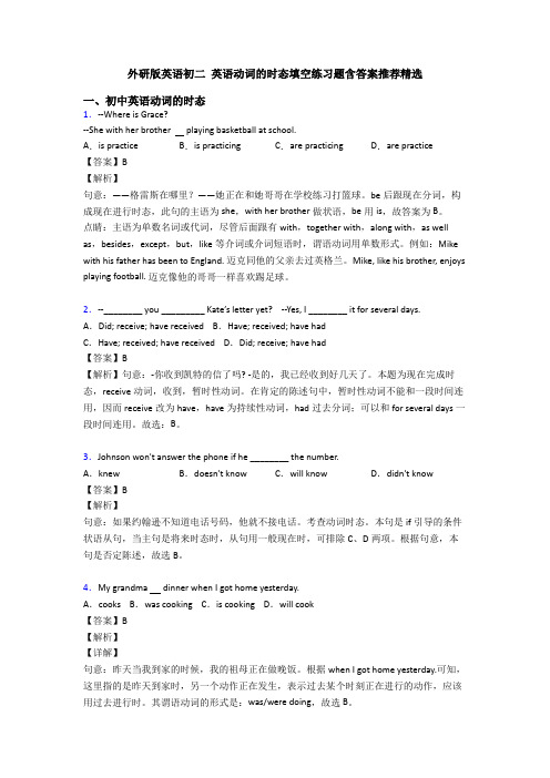 外研版英语初二 英语动词的时态填空练习题含答案推荐精选