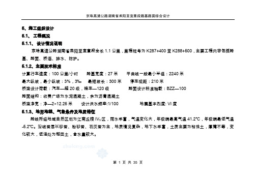 总长1100米路基宽度为27m四车道