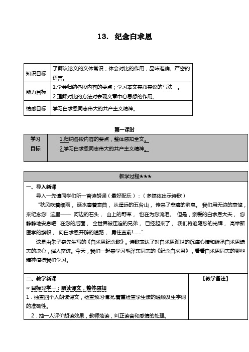 《纪念白求恩》导学案