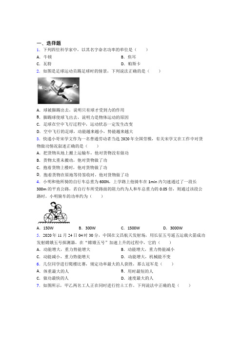 初中物理八年级下册第十一章《功和机械能》测试卷(包含答案解析)(11)