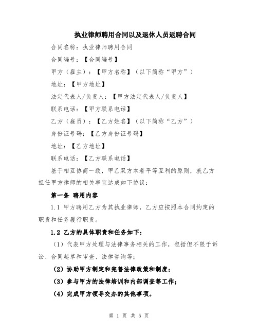 执业律师聘用合同以及退休人员返聘合同