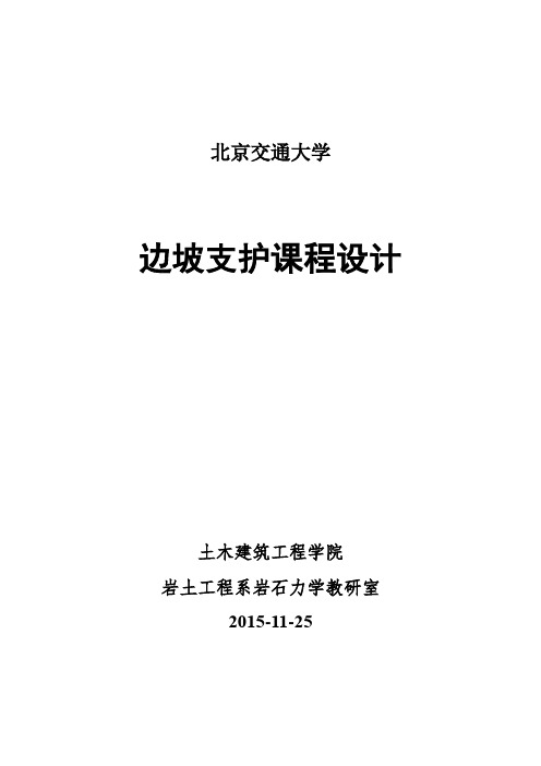 边坡支护课程教学设计指导书