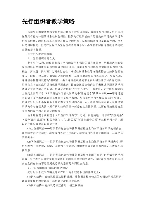 先行组织者教学策略讲解学习