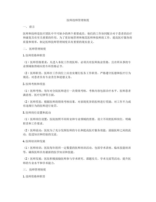 医师技师管理制度