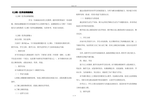 《乙烯》优秀说课稿模板