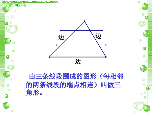 北师大版数学四年级下册《三角形三边的关系》课件