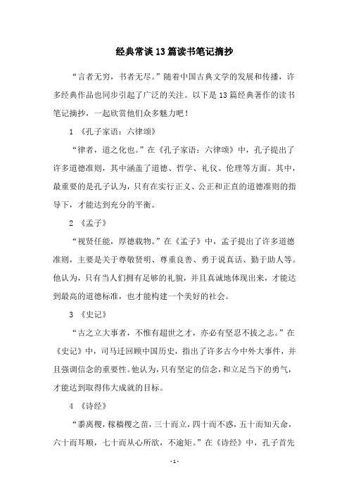 经典常谈13篇读书笔记摘抄