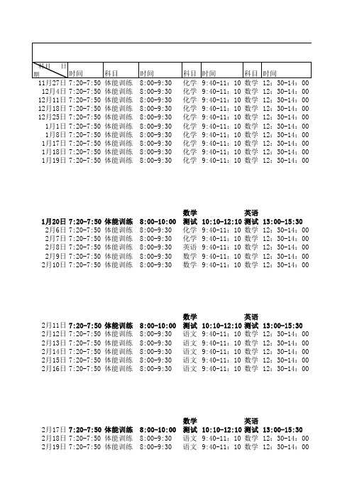 2016-2017中考保分班课程表更新