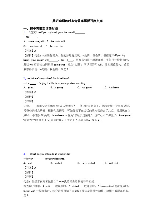 英语动词的时态含答案解析百度文库