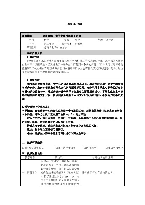 分离食盐和水的方法教案04