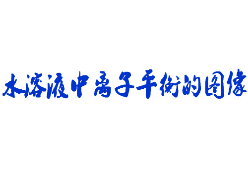 苏教化学选修 化学反应原理专题3  第一单元 弱电解质的电离平衡(共20张PPT)