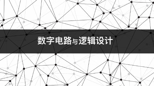 数字电路与逻辑设计课件08硬件描述语言 VHDL