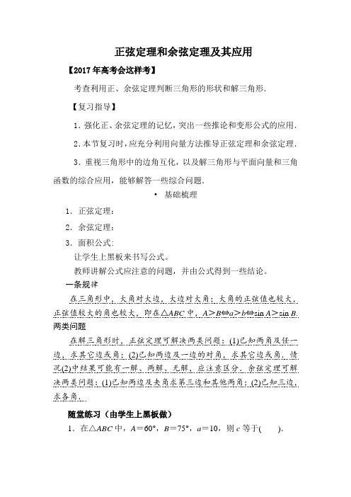 北师大版高中数学必修5《二章 解三角形  3 解三角形的实际应用举例  解三角形的实际应用举例》赛课导学案_0