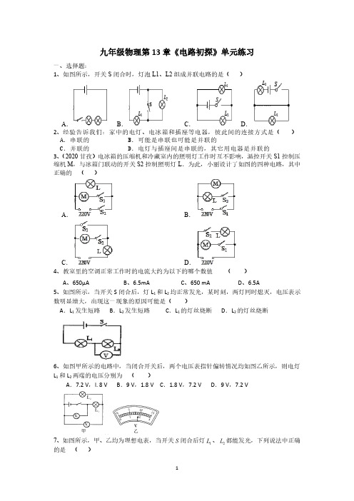 第13章《电路初探》单元练习(含答案)