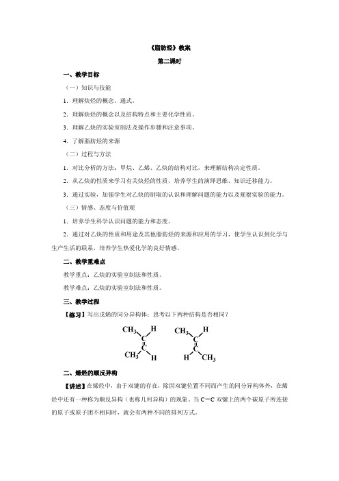 湖南名校集体备课教案化学选修五 2.1脂肪烃 第二课时