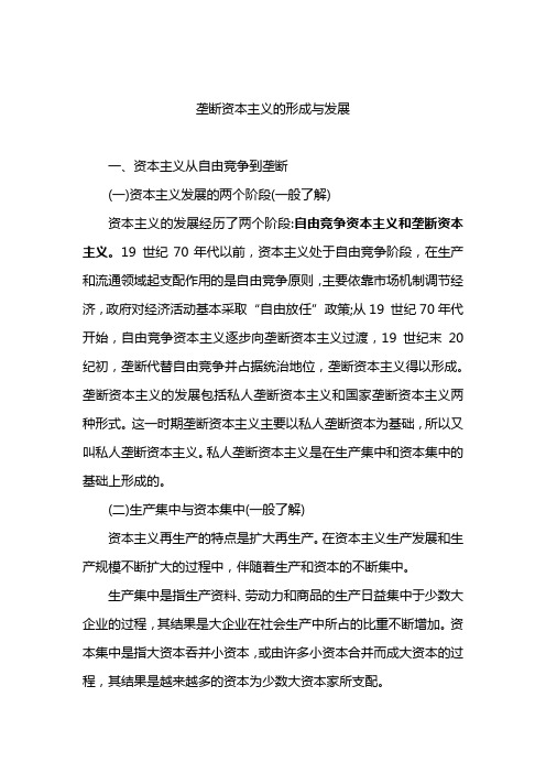 考研考公期末复习资料-资本主义的发展及其趋势