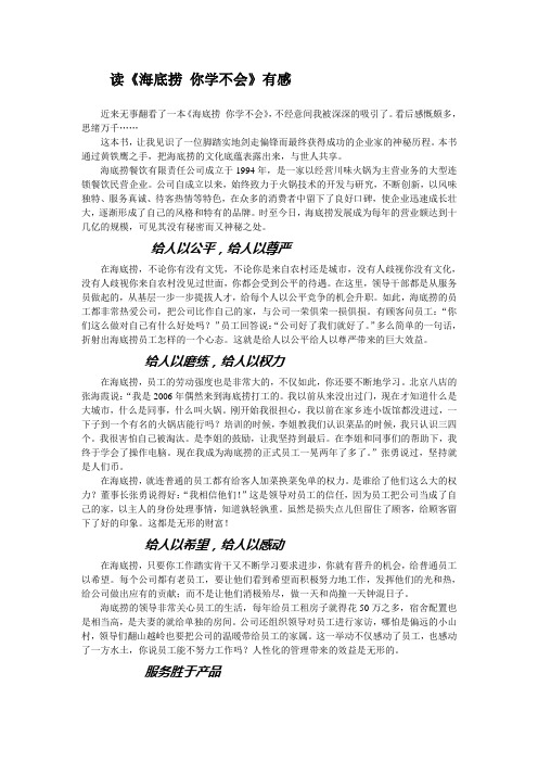《海底捞 你学不会》读后感
