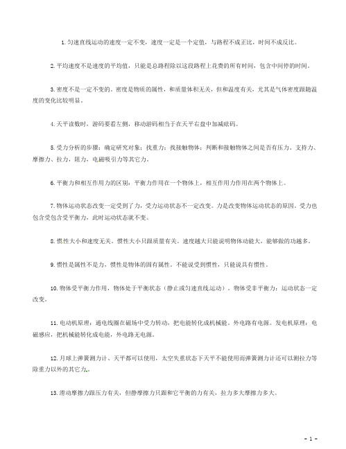 【精品】广东省广州市中考物理复习资料：60个重要知识点总结-假期预习必备