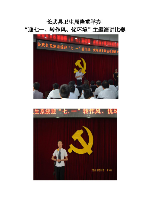 演讲比赛简讯
