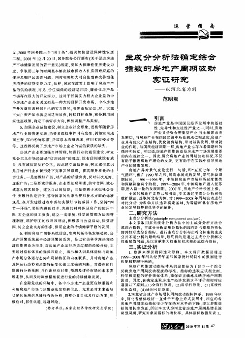 主成分分析法确定综合指数的房地产周期波动实证研究——以河北省为例