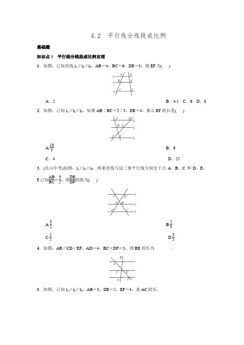 2016年秋北师大版九年级数学上名校课堂练习4.2平行线分线段成比例.doc
