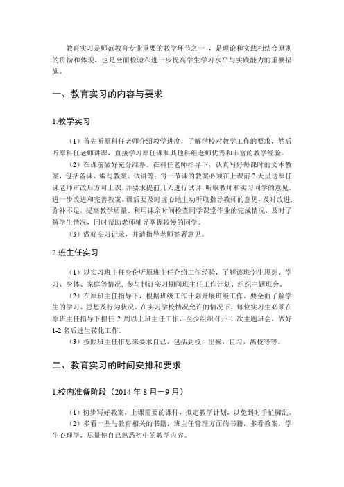 化学教育实习计划