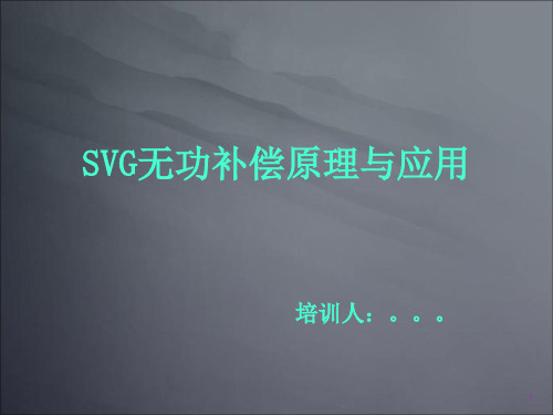 SVG原理和应用