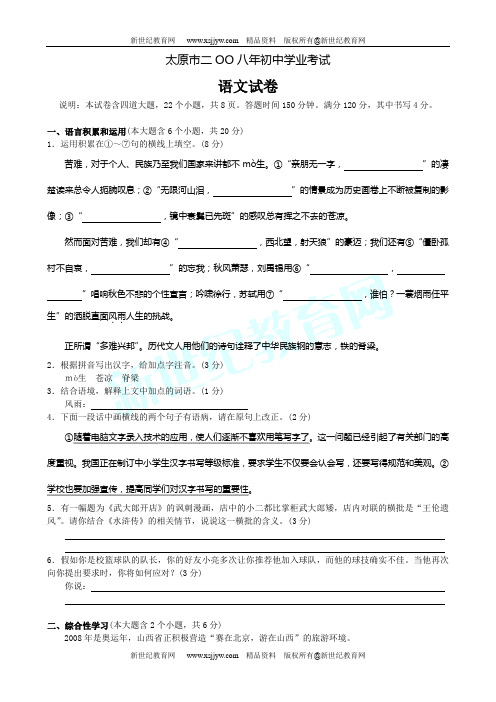 2008全国各地中考语文试题及参考答案 ! 174套-92