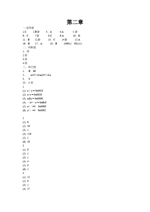 华中科技大学标准C语言程序设计及应用习题答案