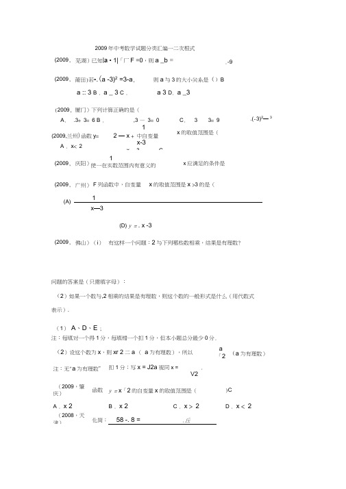 2009年中考数学试题分类汇编—二次根式